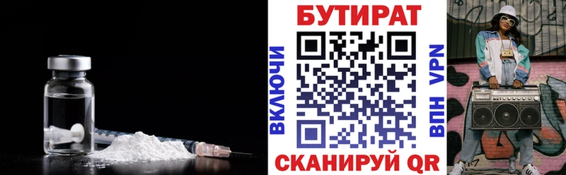 Бутират 1.4BDO  Купить закладки  Выборг 